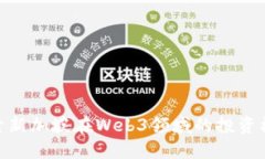 探索新加坡在Web3领域的投资机遇